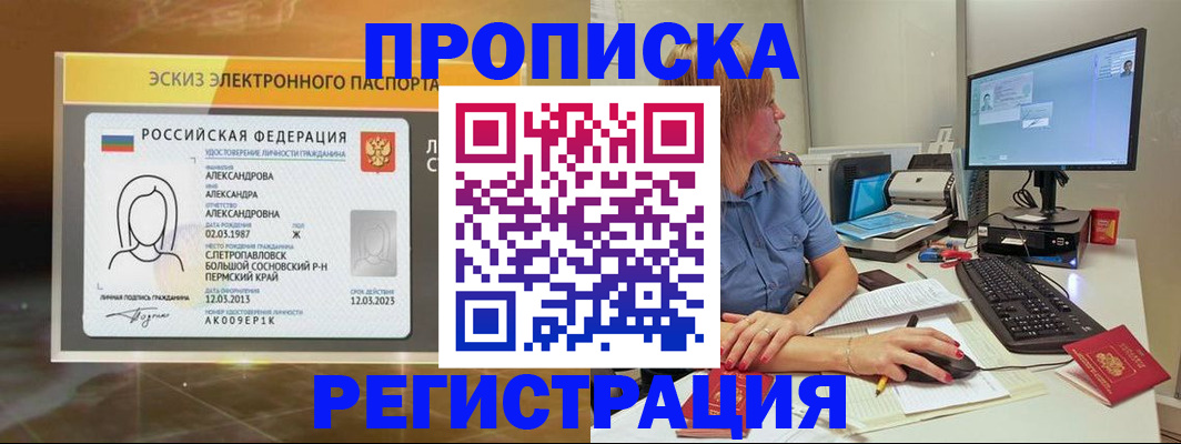 прописка 2025 в Волхове