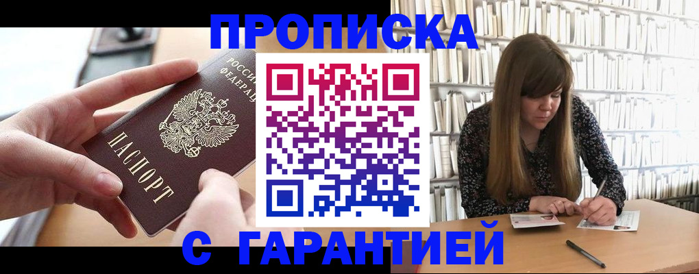 купить прописку в Волхове