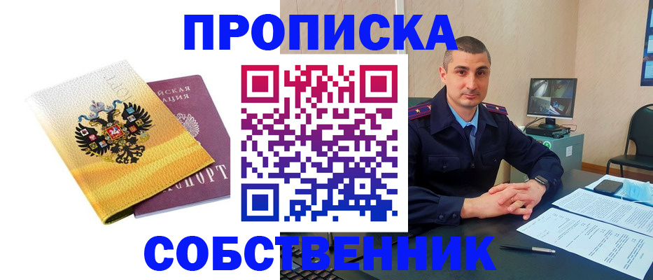 прописка от собственника в Волхове
